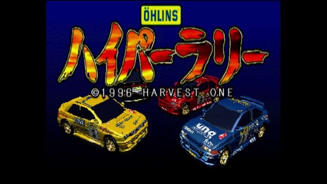 【PS】ハイパーラリー