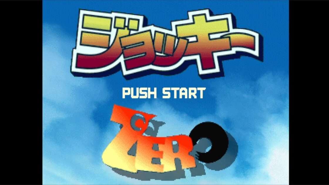 【PS】ジョッキーゼロ