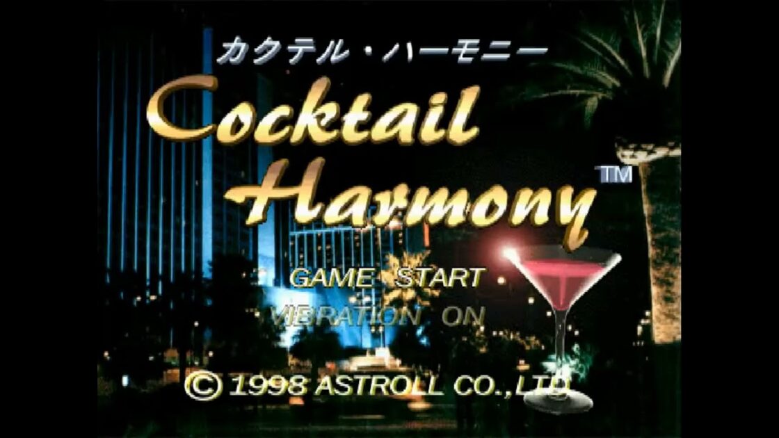 【PS】カクテル・ハーモニー