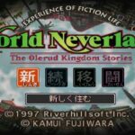 【PS】ワールド・ネバーランド 〜オルルド王国物語〜