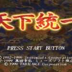 【PS】天下統一