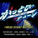 【PS】かっとびチューン