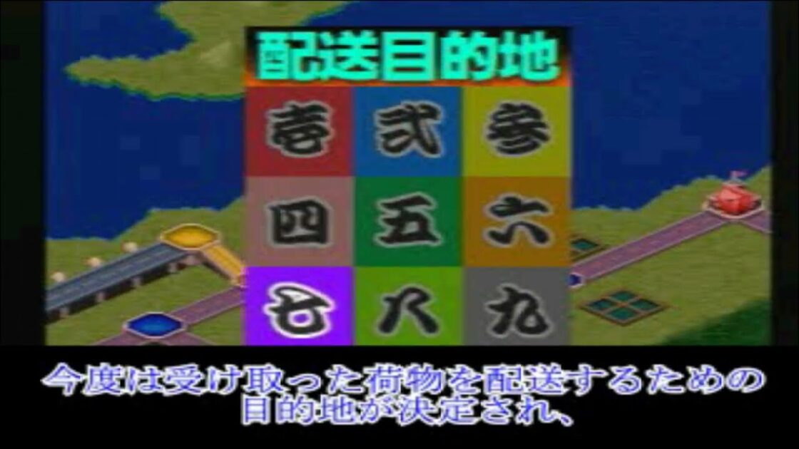 【PS】アートカミオン 双六伝