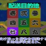 【PS】アートカミオン 双六伝