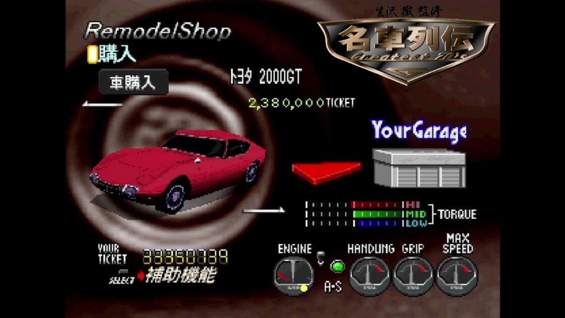 【PS】名車列伝 Greatest 70’s