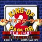 【PS】キングオブパーラー2