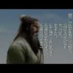 【PS2】北方謙三 三国志