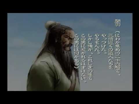 【PS2】北方謙三 三国志
