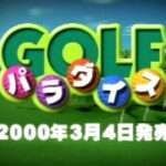 【PS2】ゴルフパラダイス