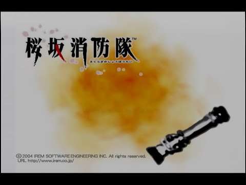 【PS2】桜坂消防隊