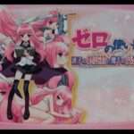 【PS2】ゼロの使い魔 迷子の終止符と幾千の交響曲