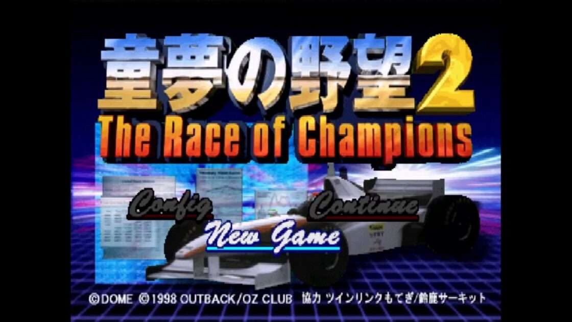 【PS】童夢の野望2 The Race of Champions