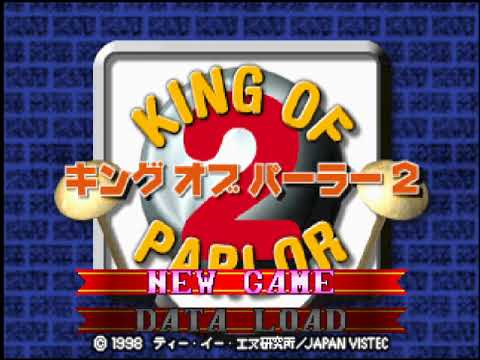 【PS】キングオブパーラー2