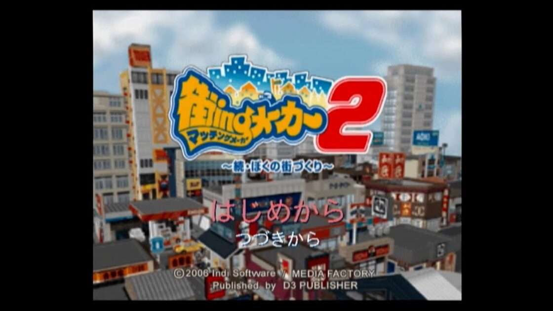【PS2】街ingメーカー2〜続・ぼくの街づくり〜