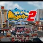 【PS2】街ingメーカー2〜続・ぼくの街づくり〜