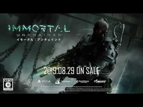 【PS4】イモータル：アンチェインド