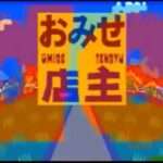 【PS】おみせde店主