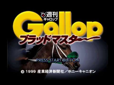 【PS】週刊Gallop ブラッドマスター