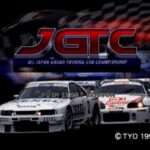 【PS】JGTC オールジャパングランドツーリングカー チャンピオンシップ