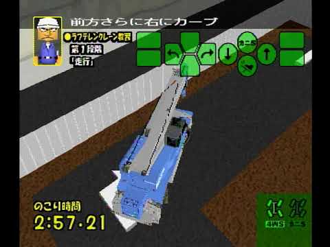 【PS】KENKIいっぱつ! クレーンマスターになろう!