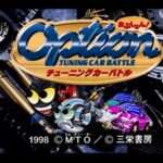 【PS】OPTION チューニングカーバトル