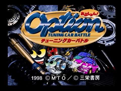 【PS】OPTION チューニングカーバトル