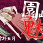 【PSP】ひぐらしの哭く頃に 雀