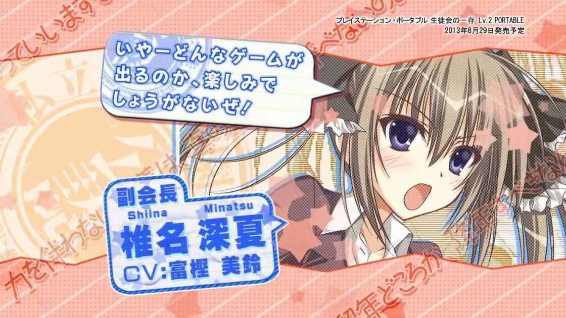 【PSP】生徒会の一存 Lv.2 PORTABLE