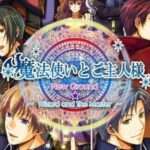 【PSP】魔法使いとご主人様 New Ground 〜Wizard and The Master〜