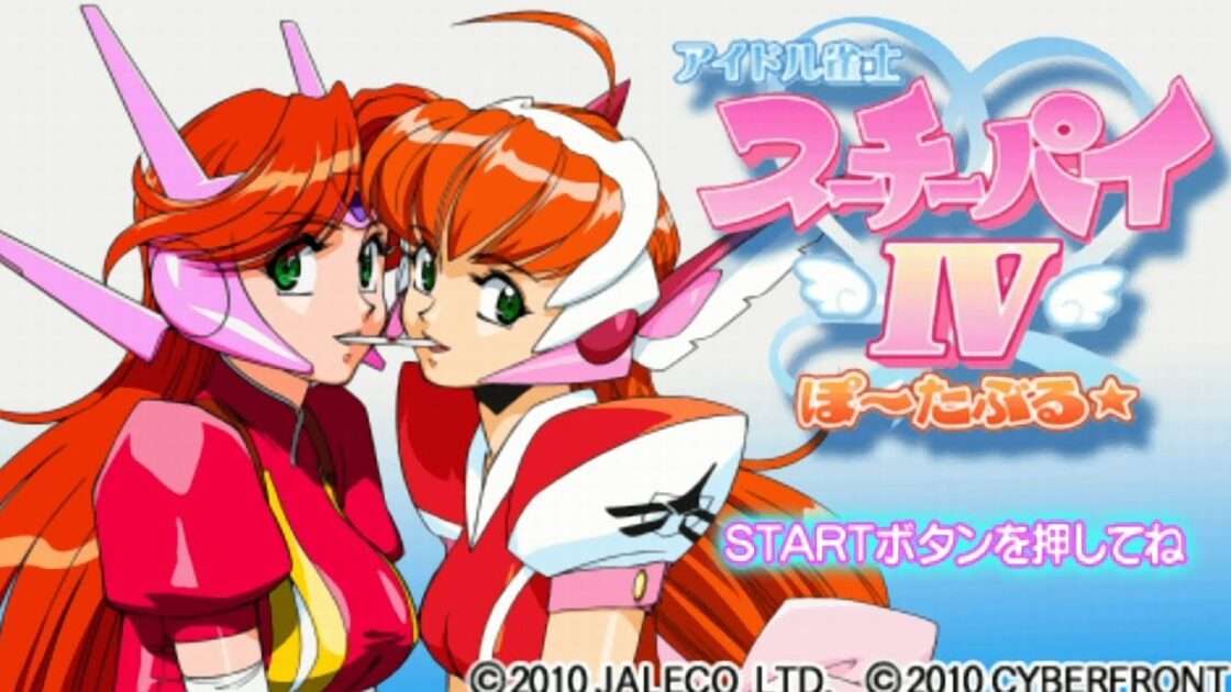 【PSP】アイドル雀士スーチーパイIV ぽ〜たぶる