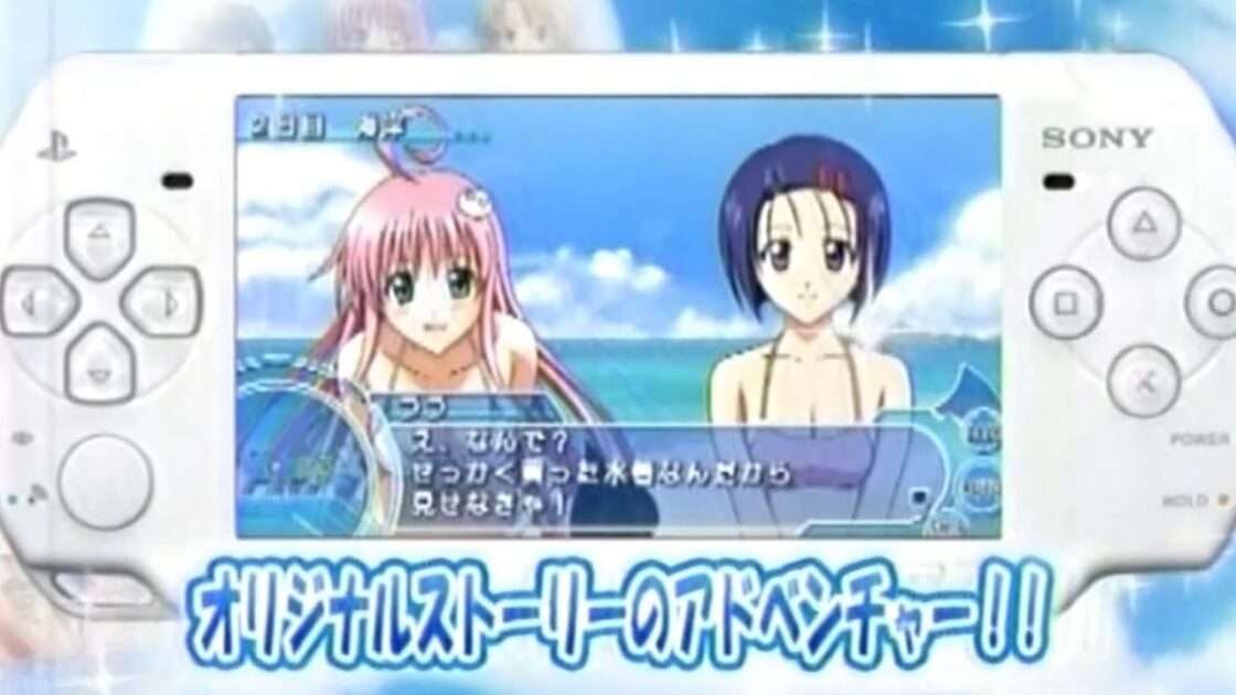 【PSP】To LOVEる -とらぶる- ドキドキ!臨海学校編