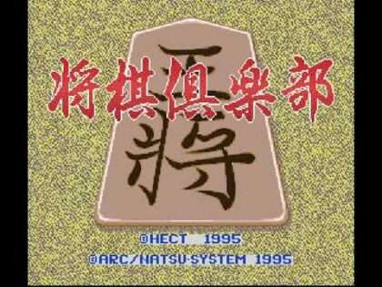 本格派対局将棋 将棋倶楽部