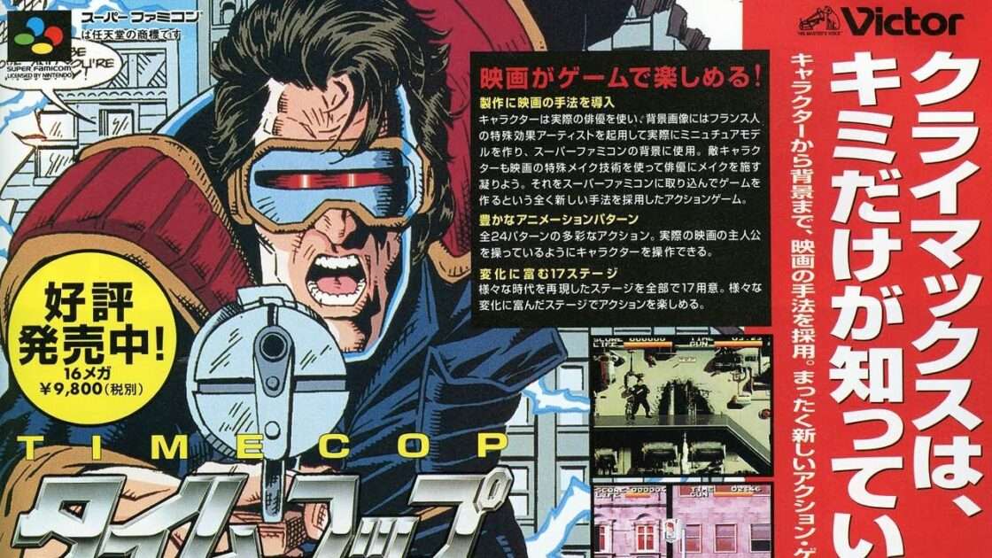 【SFC】タイムコップ