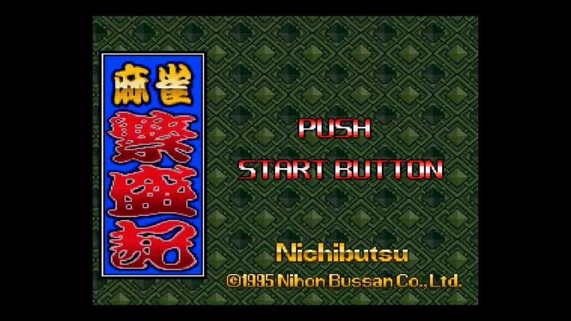 【SFC】麻雀繁盛記