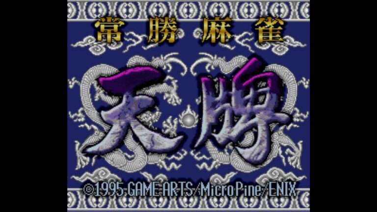 【SFC】常勝麻雀 天牌