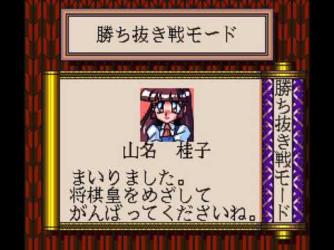 【SFC】高速思考 将棋皇