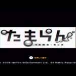 【Wii】たまらん