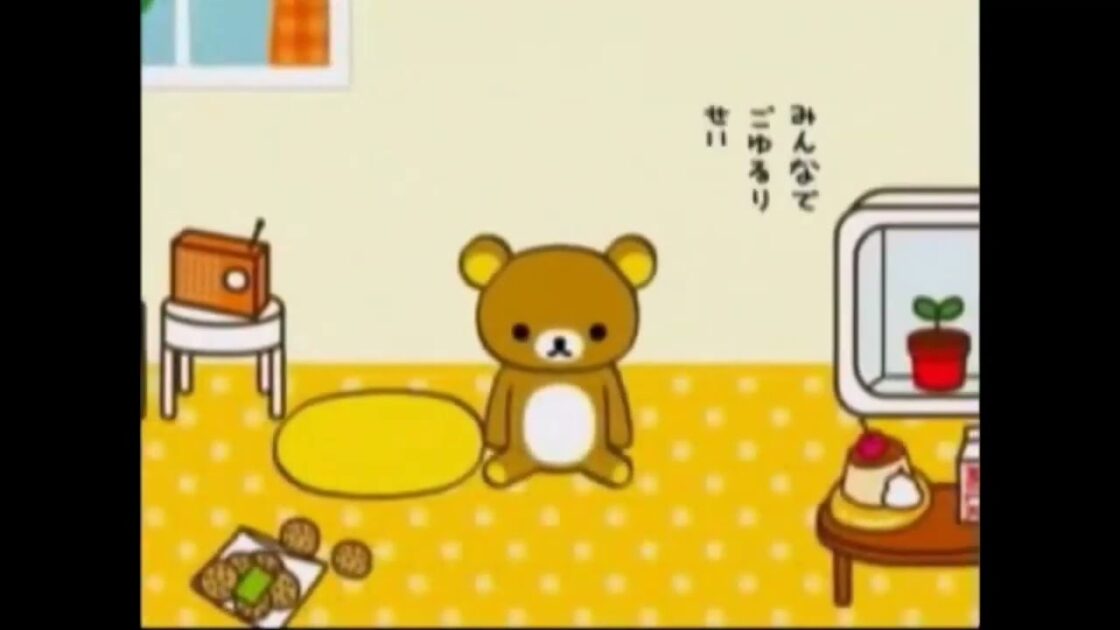 【Wii】リラックマ みんなでごゆるり生活