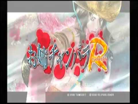 【Wii】お姉チャンバラ Revolution