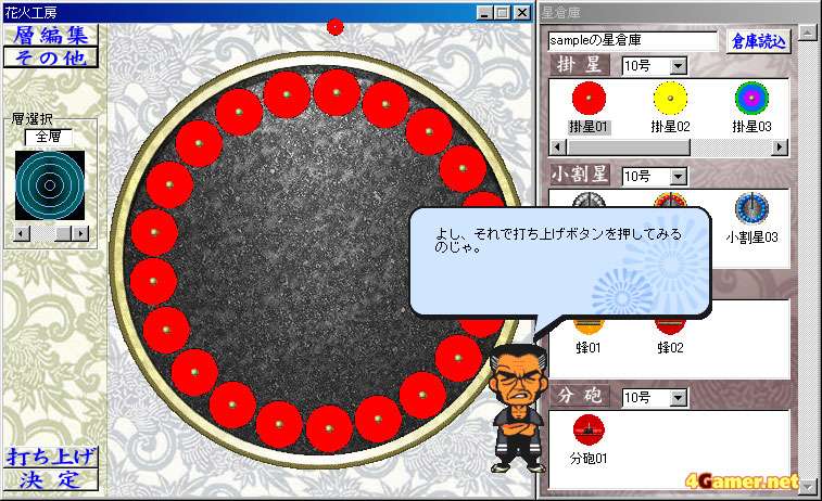 【PS2】花火職人になろう2