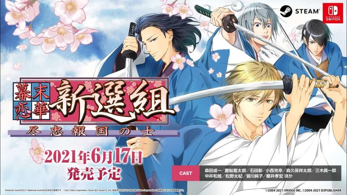 【NS/PS2/DS】幕末恋華 新選組