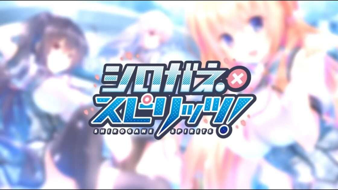 【NS/PS4/PSV】シロガネ×スピリッツ!