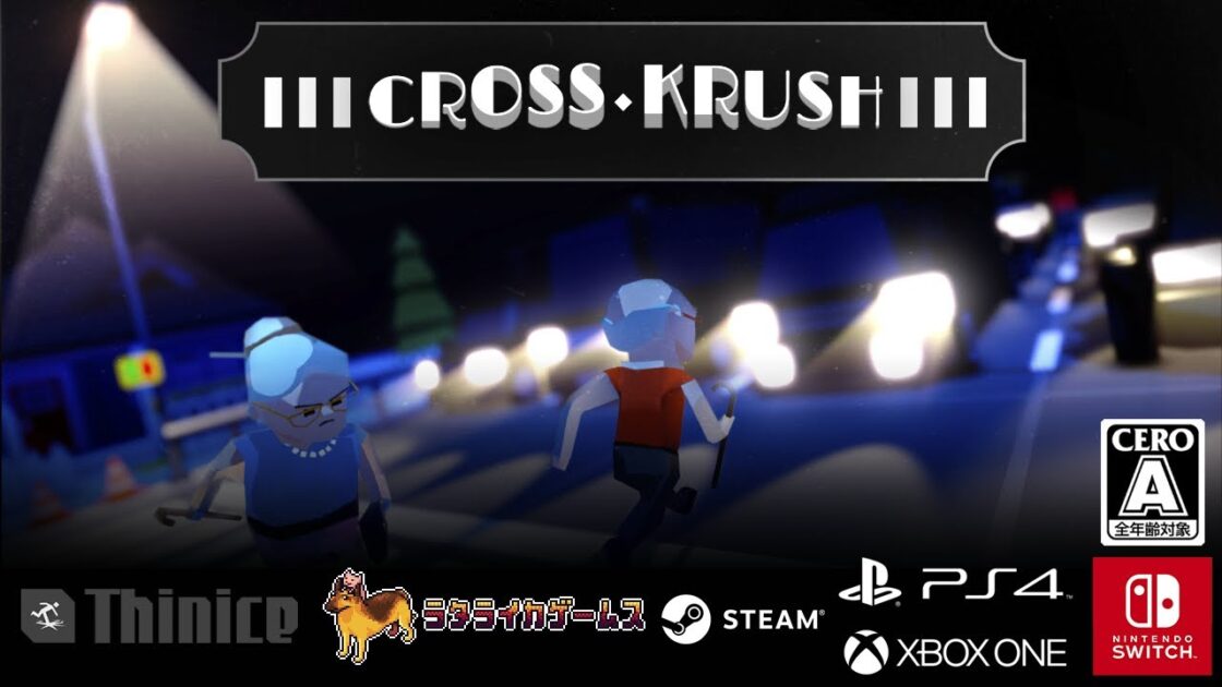 【NS/PS5/PS4】クロスクラッシュ
