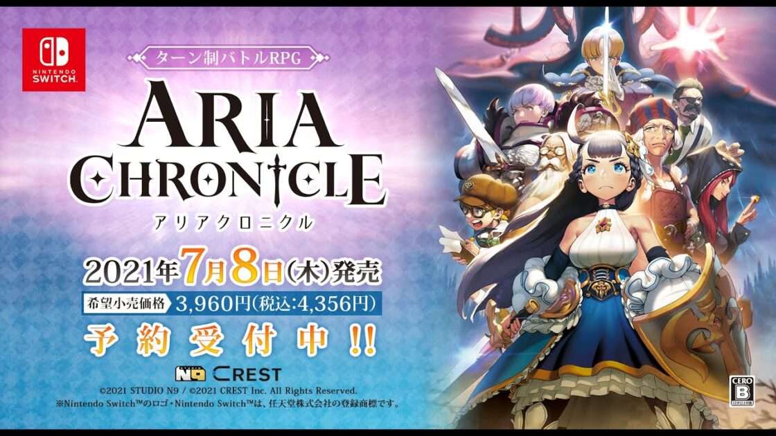 【NS】ARIA CHRONICLE
