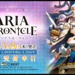 【NS】ARIA CHRONICLE