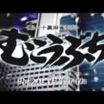 【PS2】高レート裏麻雀列伝 むこうぶち 〜御無礼、終了(ラスト)ですね〜