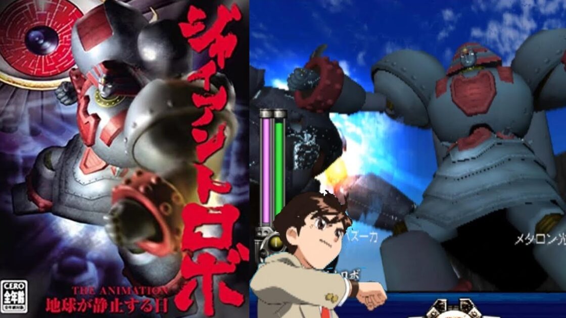 【PS2】ジャイアントロボ THE ANIMATION -地球が静止する日