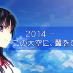 【PS3/PSV】この大空に、翼をひろげて CRUISE SIGN