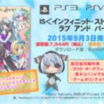 【PS3/PSV】IS 〈インフィニット・ストラトス〉2 ラブ アンド パージ