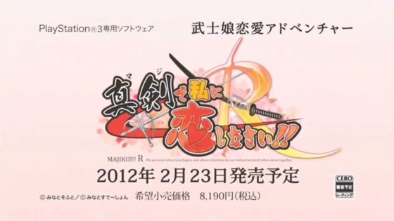 真剣で私に恋しなさい! R